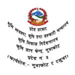 कृषि ज्ञान केन्द्र नुवाकोटको प्राङ्गारिक मल वितरण कार्यक्रमको लागि आपुर्तिकर्ता सूचिकरण सम्वन्धी सूचना